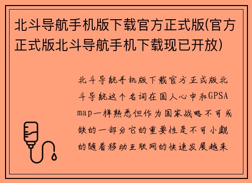 北斗导航手机版下载官方正式版(官方正式版北斗导航手机下载现已开放)