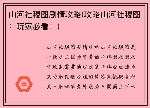 山河社稷图剧情攻略(攻略山河社稷图：玩家必看！)